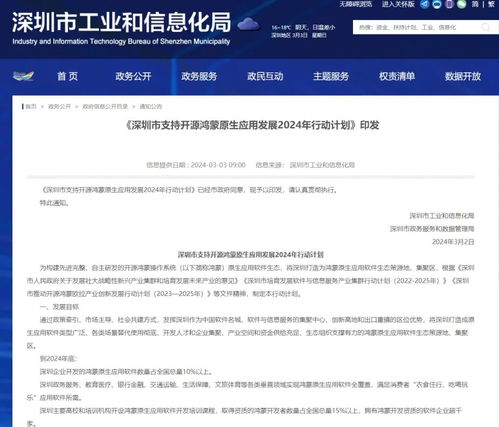 這地發(fā)布政策 重點支持鴻蒙生態(tài)