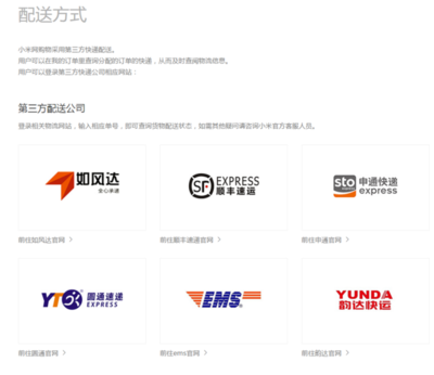在小米官網(wǎng)購買手機支持的快遞服務及選擇方式
